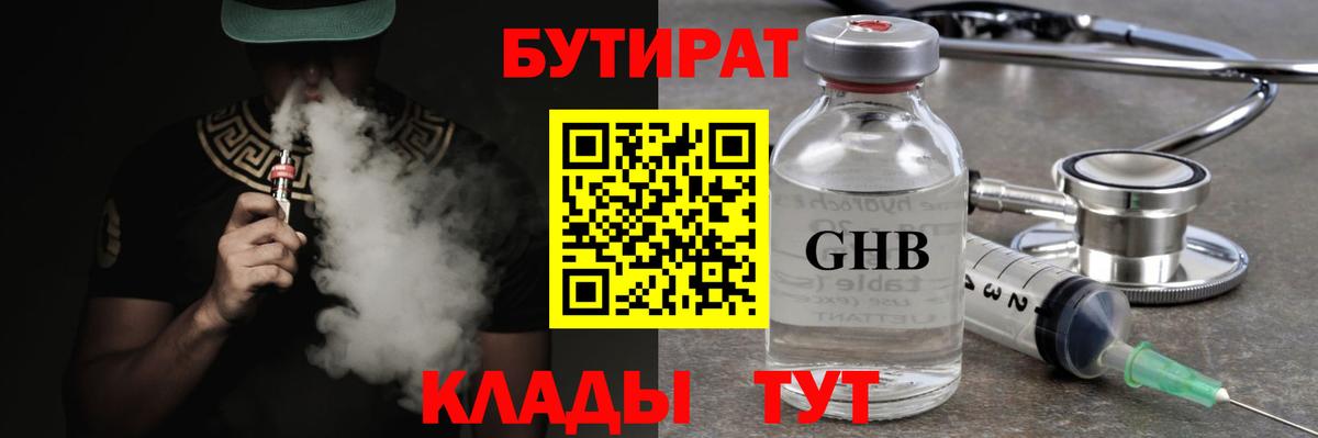 БУТИРАТ 1.4BDO Бийск