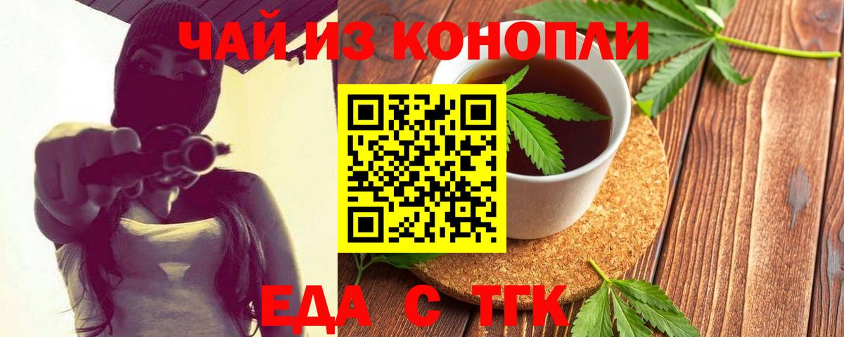Cannafood конопля Бийск