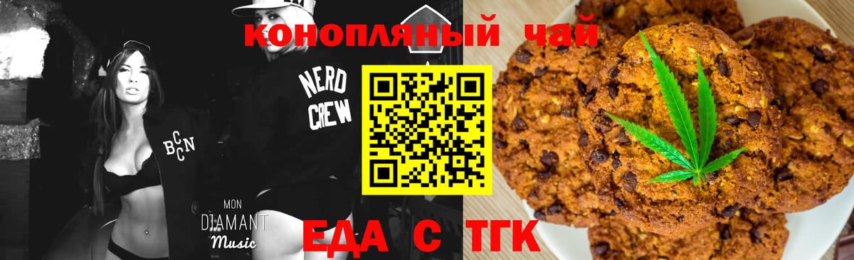 Печенье с ТГК конопля  Вход с VPN  Бийск 