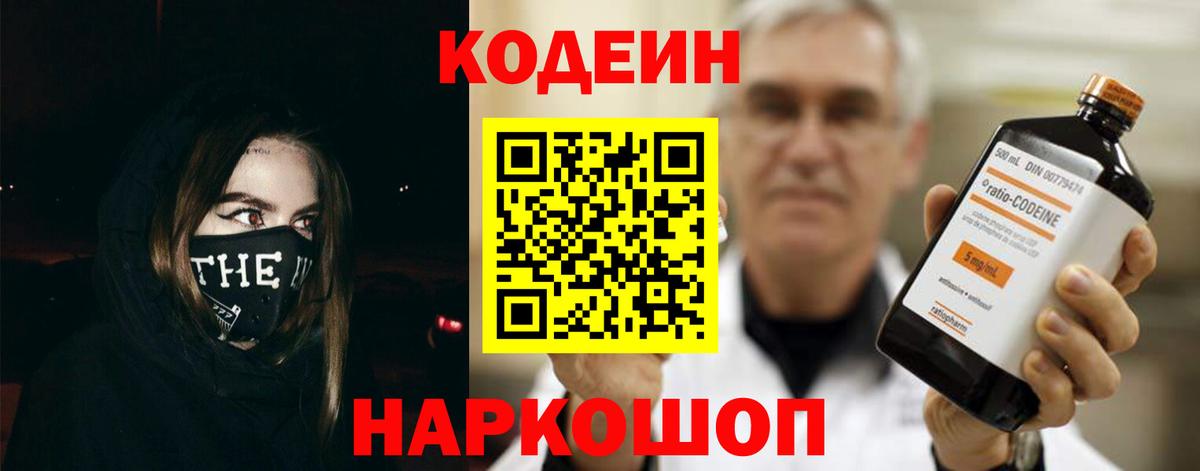 Кодеин напиток Lean (лин)  Вход с VPN  Бийск  Кодеин напиток Lean (лин) 