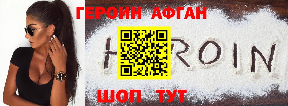 Бийск  Героин Афган  Вход с VPN 