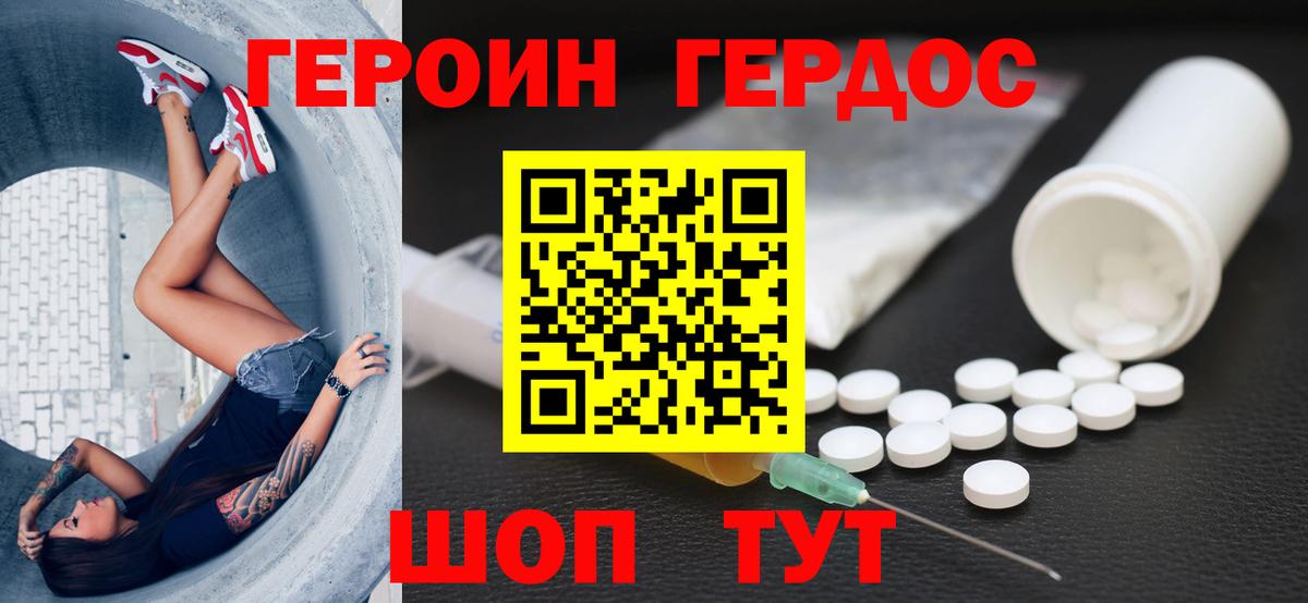 ГЕРОИН афганец Бийск