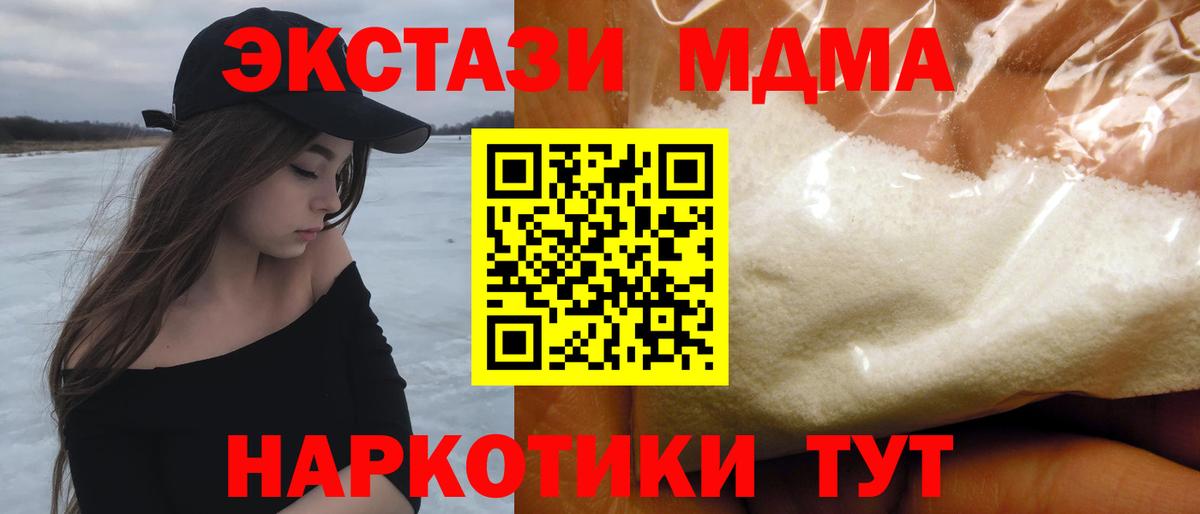 MDMA кристаллы Бийск
