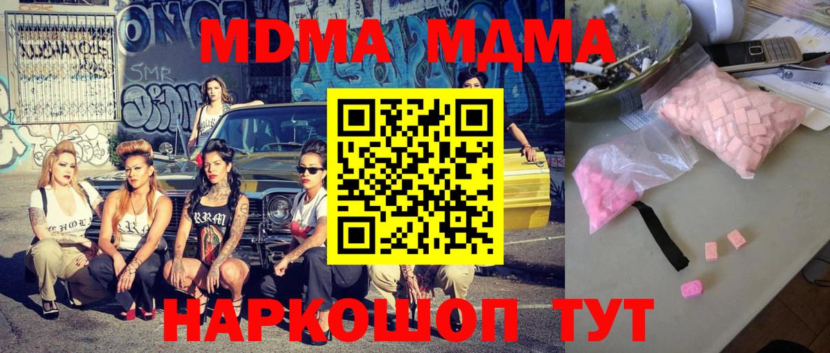 MDMA кристаллы  MDMA кристаллы  Бийск  Вход с VPN 