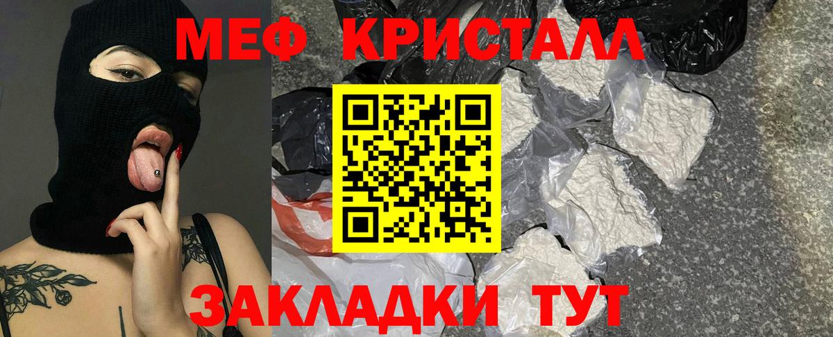 Мефедрон кристаллы  Вход с VPN  МЕФ  Бийск  МЯУ-МЯУ кристаллы 