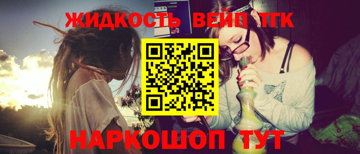 ТГК вейп с тгк  ТГК THC oil  Вход с VPN  Бийск 